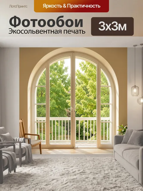 Фотообои Арочное окно с видом на сад