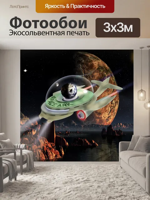 Фотообои Космос