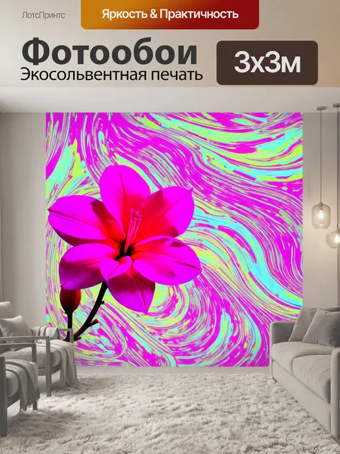 Фотообои цветы в стиле неоновый