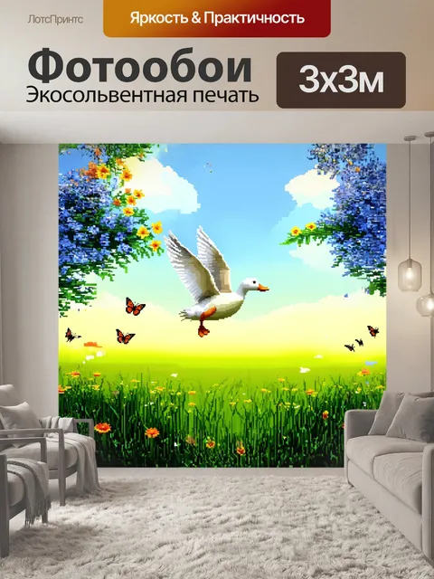 Фотообои писклявая утка, летящая над зеленым лугом, с цветами и бабочками вокруг, в стиле цифровой живописи с…