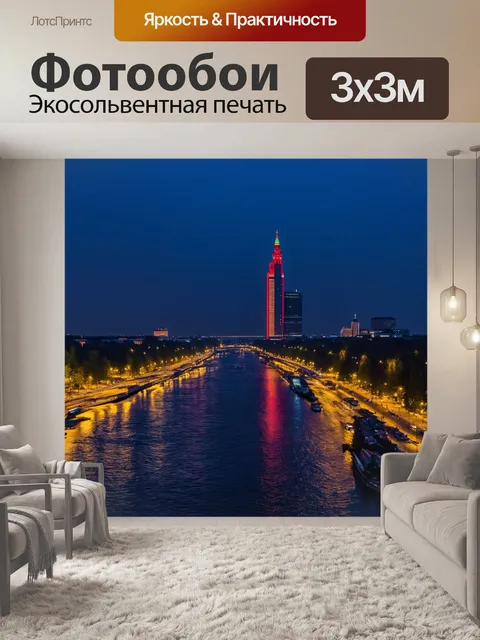 Фотообои россия москва, ночная москва с огнями небоскрёбов, отражающимися в водах реки
