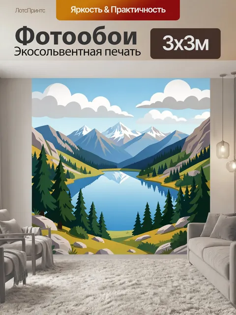 Фотообои Горный пейзаж с озером