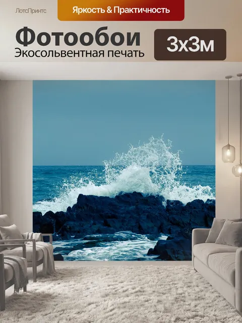 Фотообои волны разбиваются о скалы