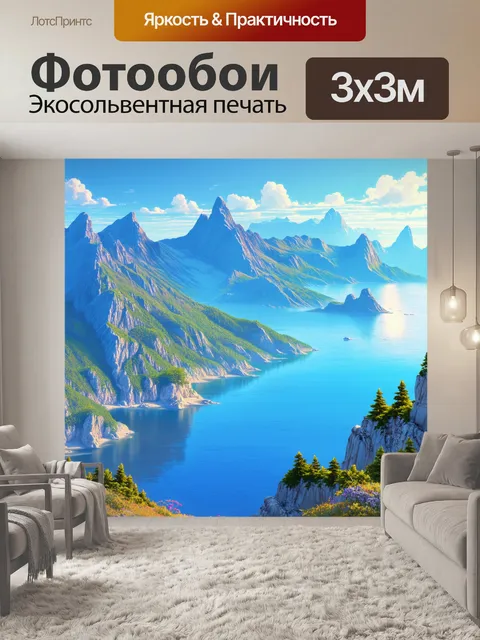 Фотообои пейзаж с величественными горами и лазурным морем, где обитают морские боги, такие как посейдон
