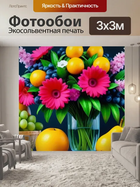 Фотообои букет из фруктов и цветов