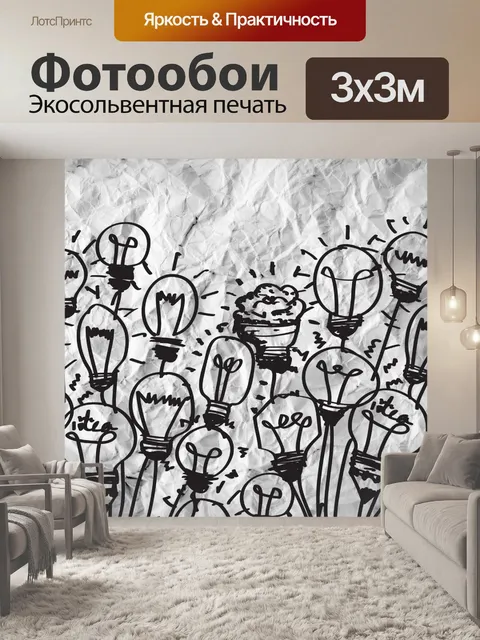 Фотообои Идея концепции лампочки на мятой