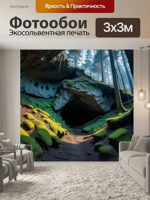 Фотообои лес зимой с таинственной пещерой