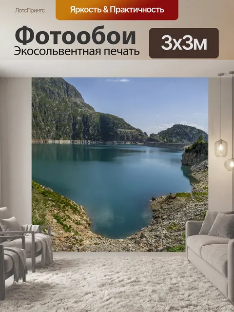 Фотообои Barrage d &amp; 039; Émosson, Пейзаж