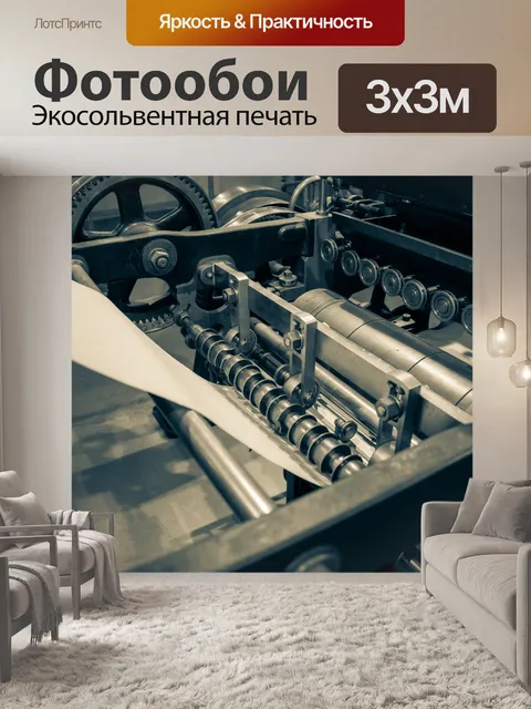 Фотообои Винтажный печатный станок