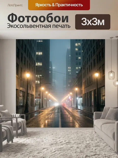 Фотообои Уличный ночной пейзаж между высокими зданиями-небоскрёбами