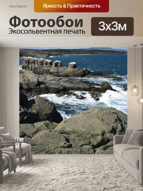 Фотообои Черное море