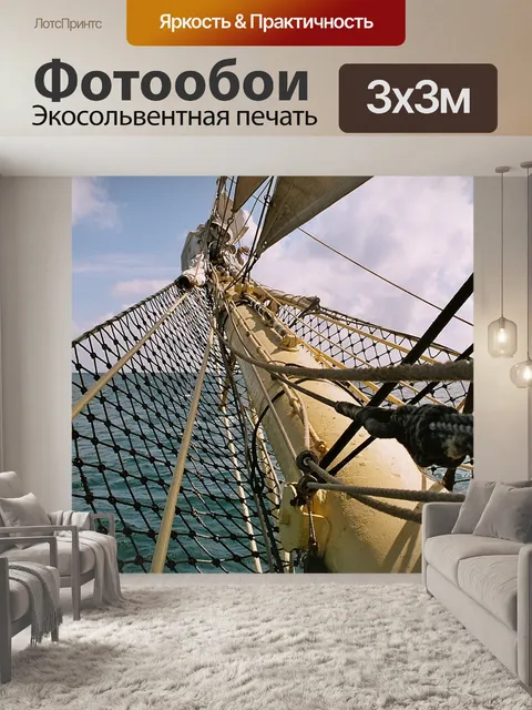 Фотообои Оснастка
