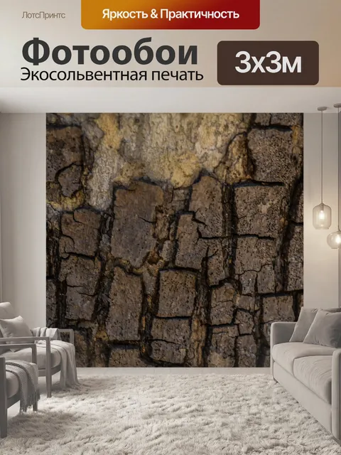 Фотообои Фон текстуры из природы