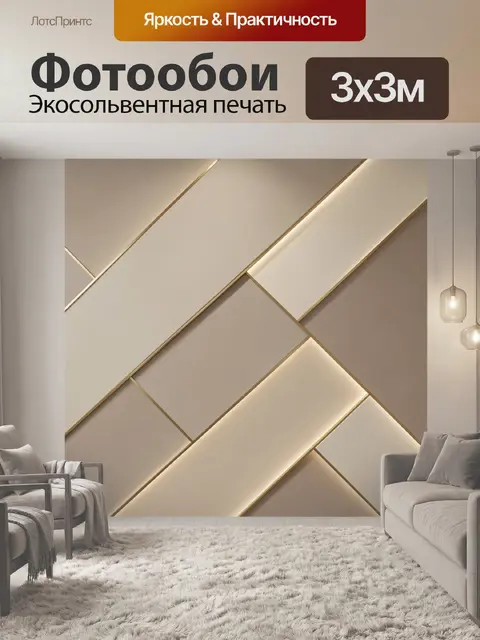 Фотообои Абстрактные бежевые панели