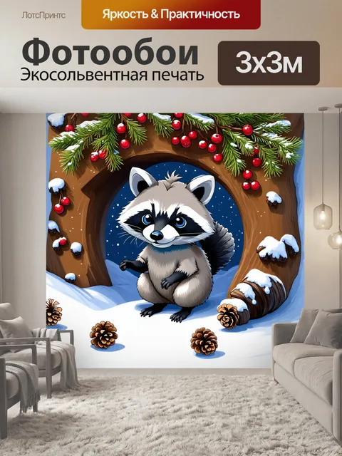Фотообои енот, исследующий заснеженный уютный уголок с зимними ягодами и шишками