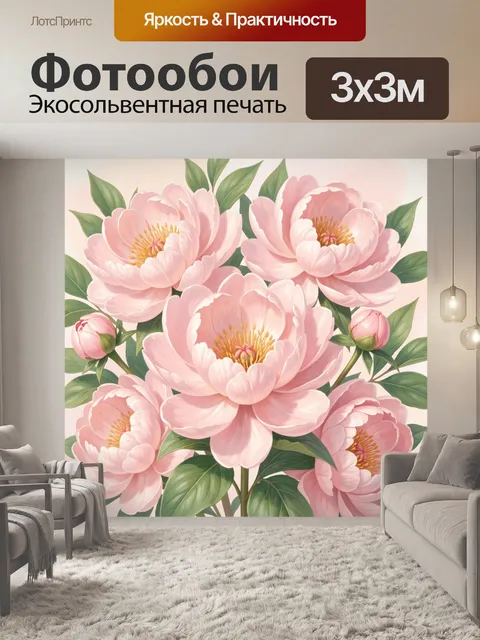 Фотообои Розовые пионы с зеленью