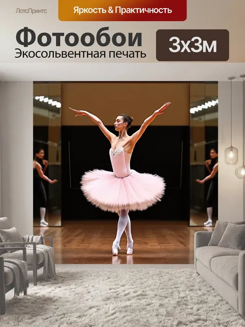 Фотообои стиль реализма, балерина во время репетиции, с сосредоточенным выражением лица, отражающим…