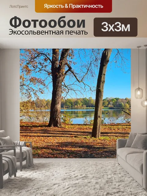 Фотообои Озеро