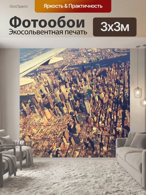 Фотообои Нью-йорк