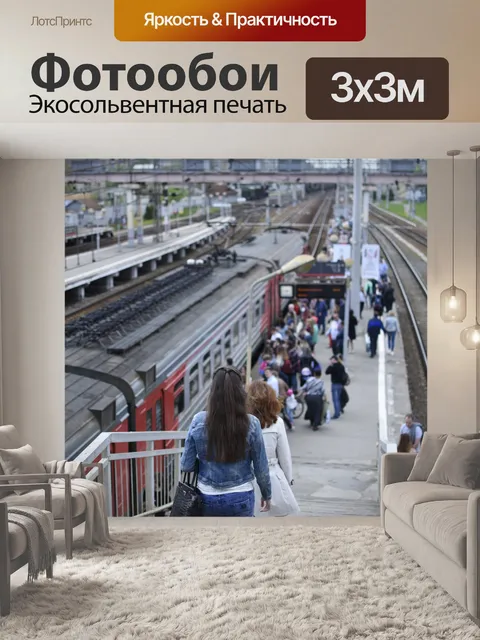 Фотообои Электричка