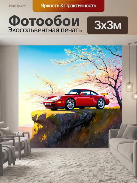 Фотообои 1