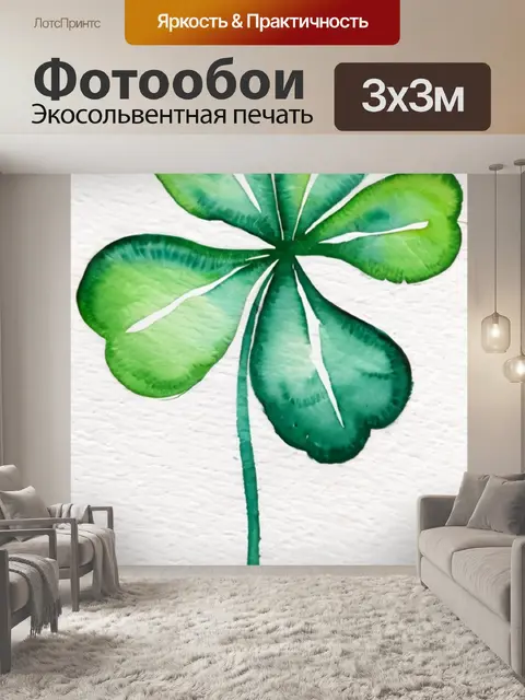Фотообои цветы клевера