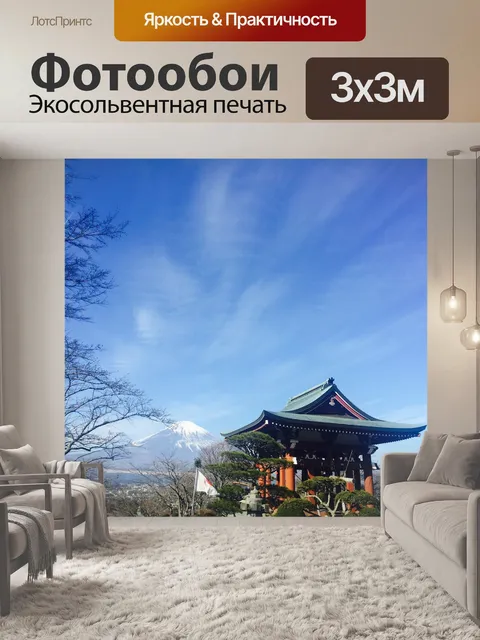 Фотообои Гора фудзи