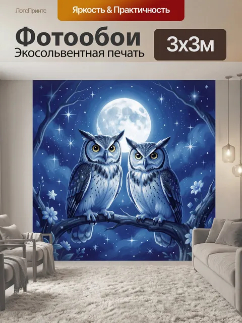 Фотообои Две совы на ветке в лунном саду