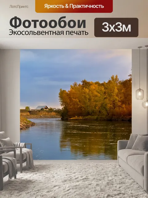 Фотообои Осенний пейзаж