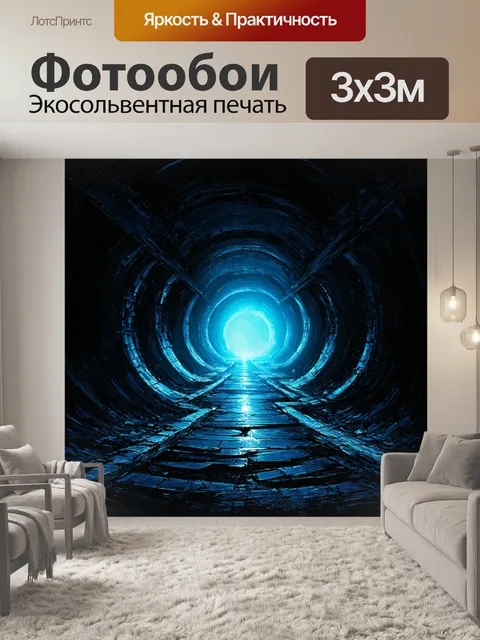 Фотообои черный с изображением порталов и альтернативных миров