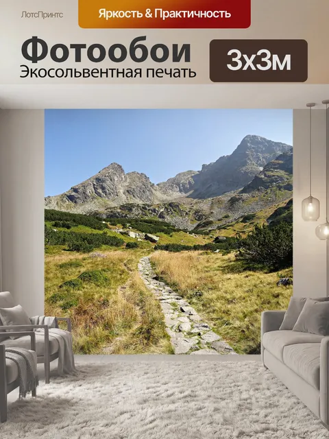 Фотообои Горы