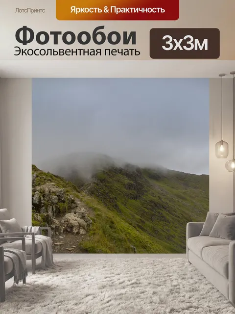 Фотообои Шагающий край и Хевельлин
