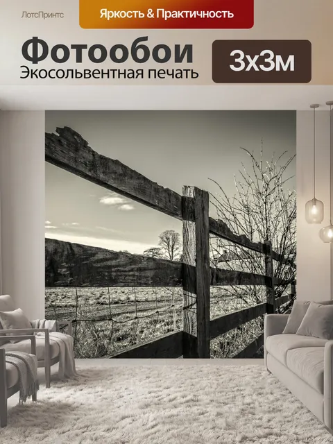 Фотообои Деревянный забор