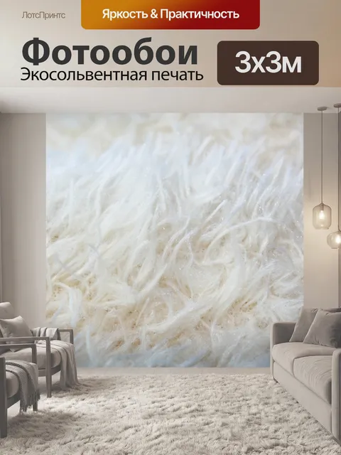 Фотообои Белый мех