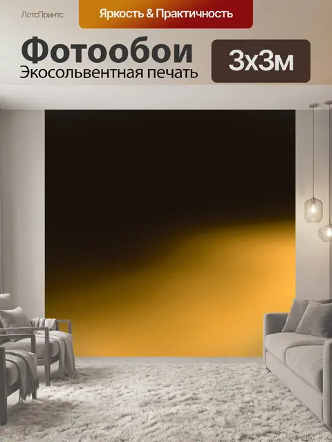 Фотообои Янтарь
