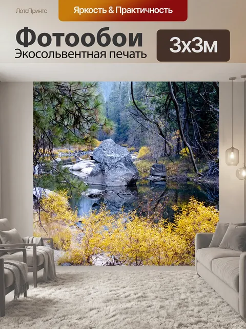 Фотообои Пастбища Горный ручей