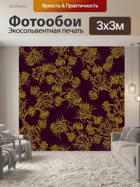 Фотообои Золотой цветочный узор 5