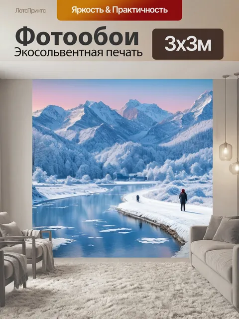Фотообои красивый зимний пейзаж с людьми