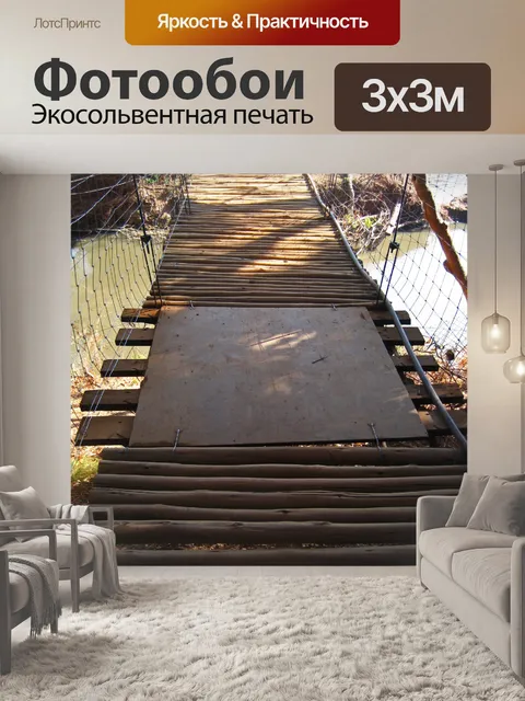 Фотообои подвесной мост через реку