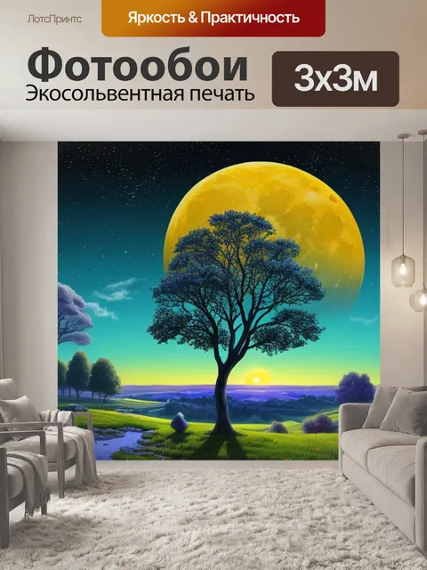 Фотообои пейзаж с луной и деревом