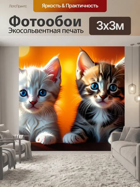 Фотообои с котятами