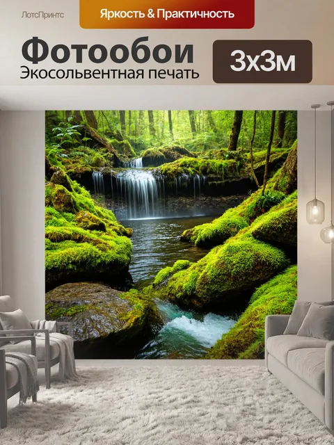 Фотообои лесной водопад, чистая вода, мох на камнях, звуки воды, зелёный пейзаж