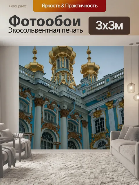 Фотообои Санкт-петербург