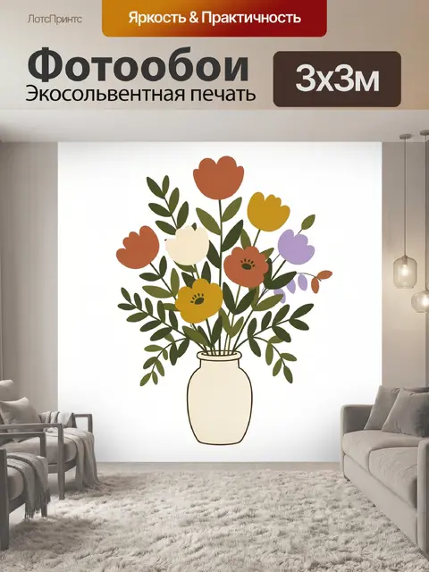 300 × 300 см · Экосольвентная печать