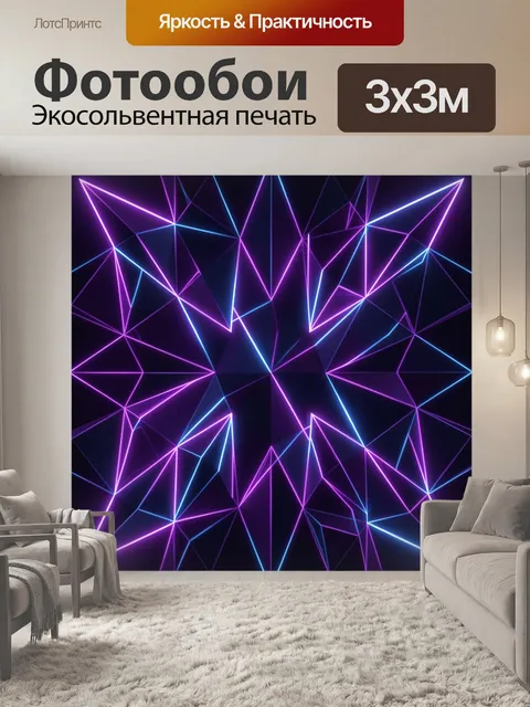 Фотообои Неоновая абстракция из многогранников