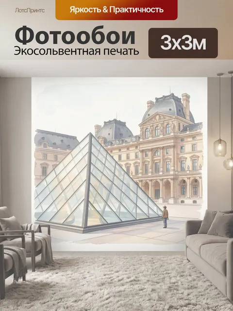 300 × 300 см · Экосольвентная печать