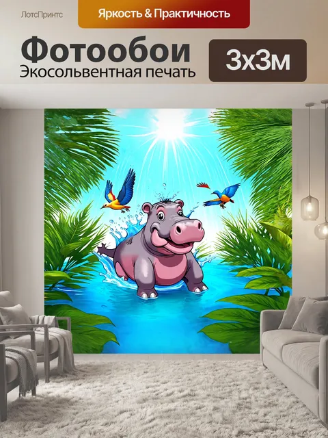 Фотообои бегемот, счастливый и игривый, плещется в яркой лагуне, окруженной зелеными листьями тропических растений
