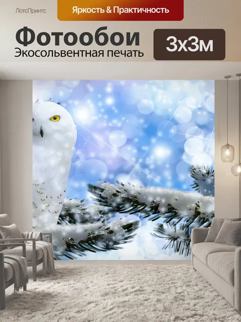 Фотообои Снежная сова