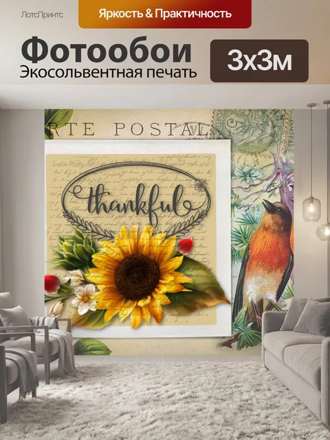 Фотообои Винтаж Осенний Плакат