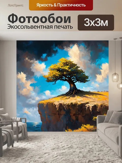 Фотообои дерево, растущее высоко на скале, борющемся с ветрами и бурями, передает силу и дух в природной среде